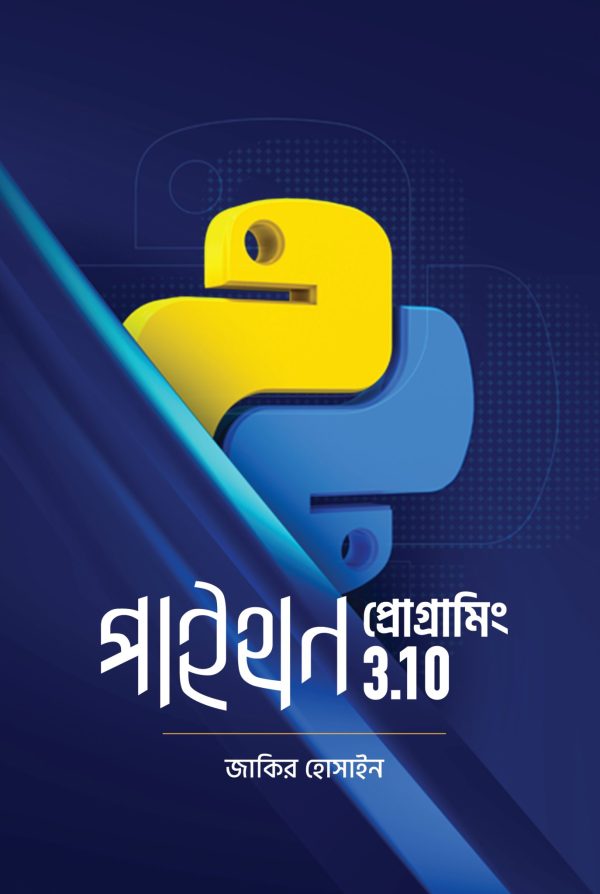 বাংলায় পাইথন প্রোগ্রামিং ল্যাঙ্গুয়েজ বই এবং টিউটোরিয়াল - জাকিরের টেক ...